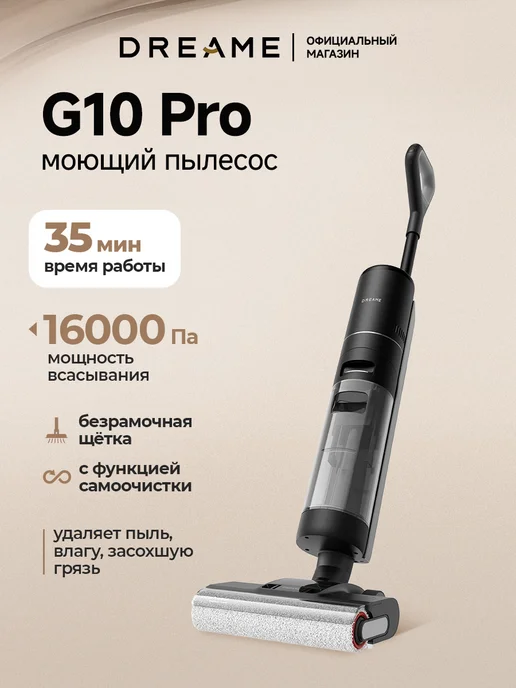 G10 Pro