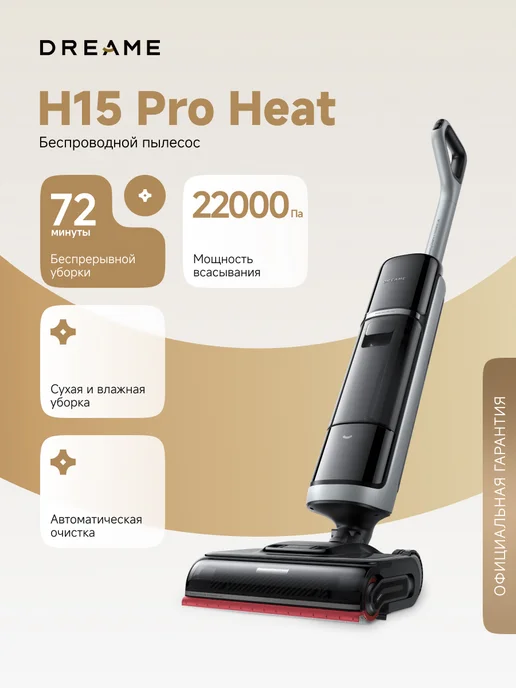 H15 Pro Heat