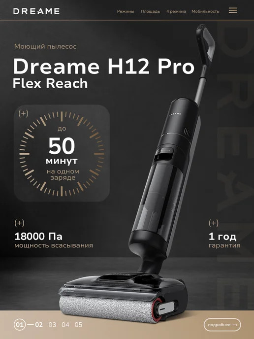 H12 Pro Flex Reach