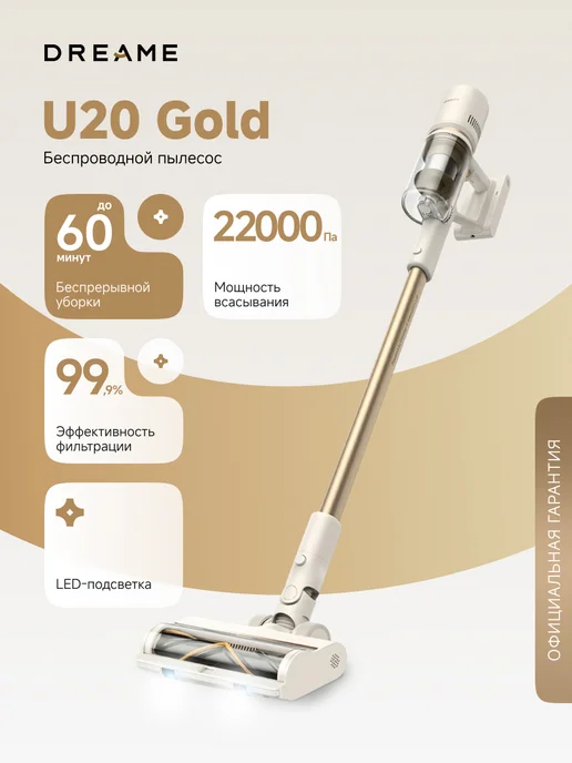 Cordless Vacuum Cleaner U20 Gold