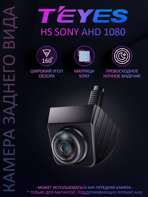 HS Sony AHD 1080