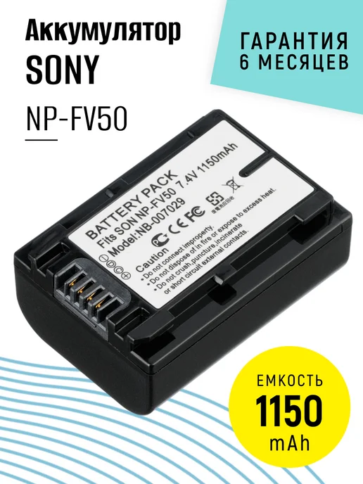 NPFV50 1150mAh 7.4V