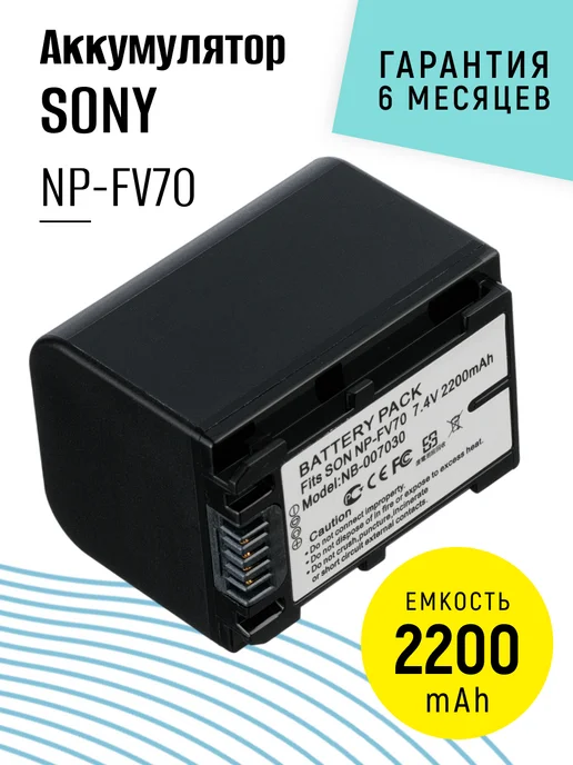 NPFV70 2200mAh 7.4V