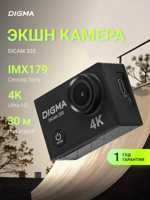 Ремонт видеокамеры DIGMA