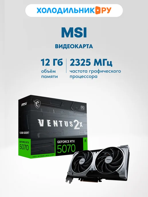 GeForce RTX 5070 12G VENTUS 2X OC