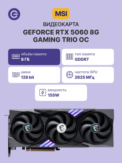 RTX 5060 8G GAMING TRIO OC  8 GDDR7 UltraHD