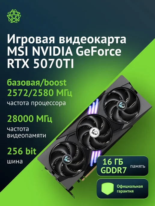 RTX 5070 TI 16 GAMING TRIO OC GDDR7 PCIE 5.0