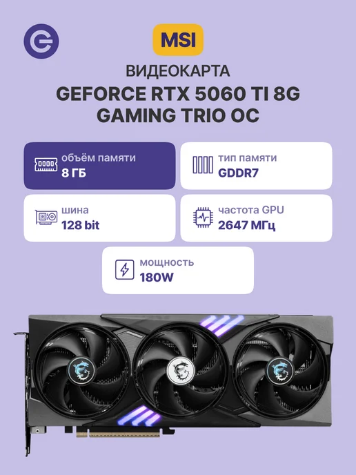 RTX 5060 Ti 8G GAMING TRIO OC  8 GDDR7 UltraHD