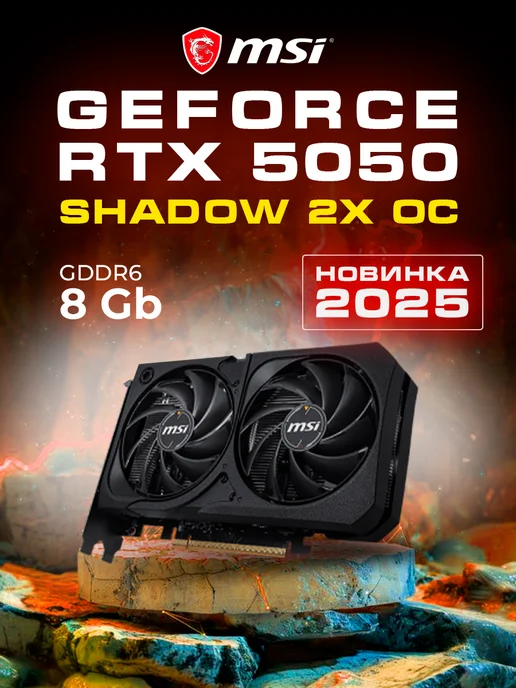 GeForce RTX 5050 8192Mb  Shadow 2X OC 8 Gb