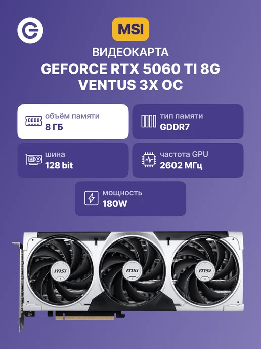 GeForce RTX 5060 Ti 8G VENTUS 3X OC