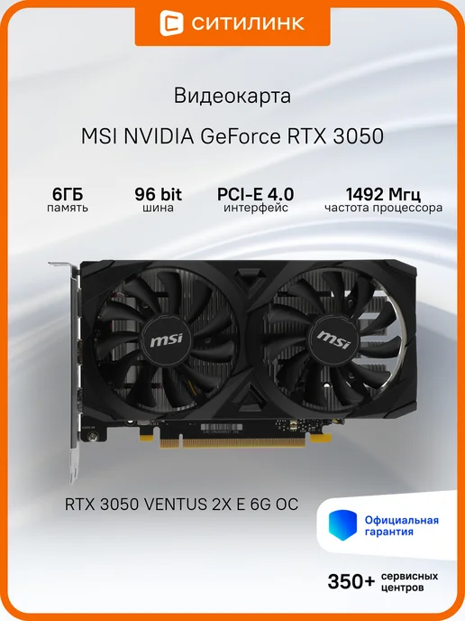 PCIE 4.0 RTX 3050 VENTUS 2X E 6G OC NV RTX3050