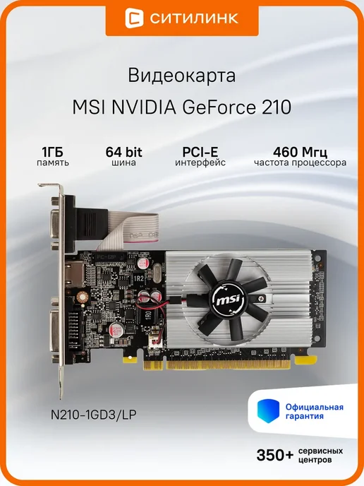 PCIE N2101GD3 LP NV GF210 1Gb 64bit DDR3 46