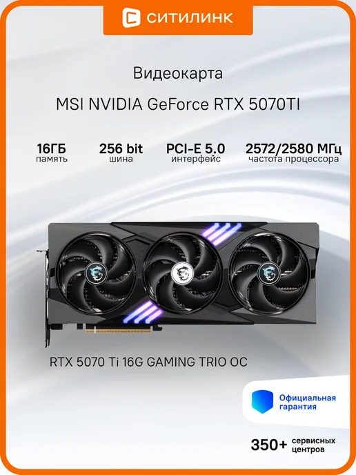 RTX 5070 Ti 16 GDDR7 GAMING TRIO OC