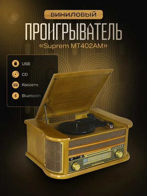 Ремонт винилового проигрывателя CAMRY