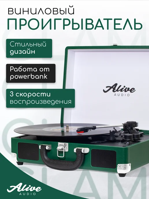 Ремонт винилового проигрывателя ALIVE-AUDIO