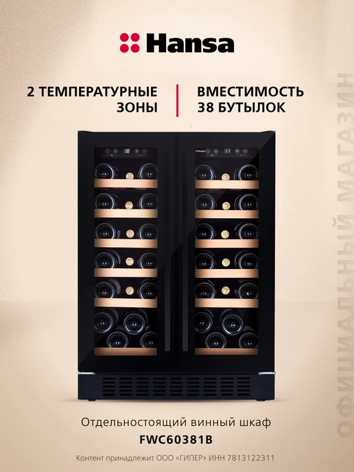 Ремонт винного шкафа HANSA