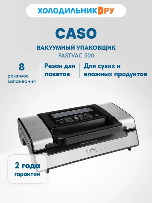Ремонт винного шкафа CASO
