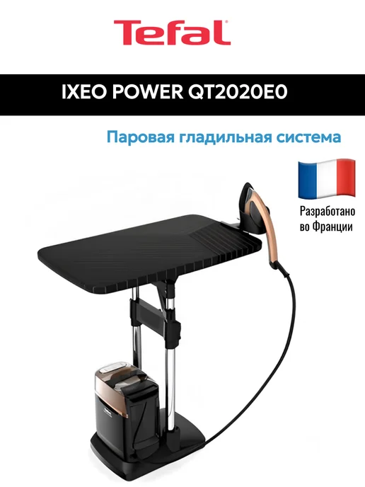 Ремонт гладильной системы TEFAL