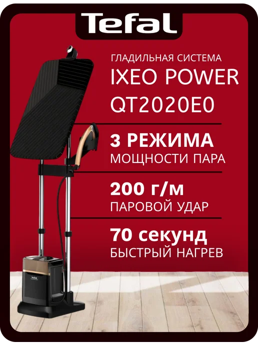 IXEO POWER QT2020E0
