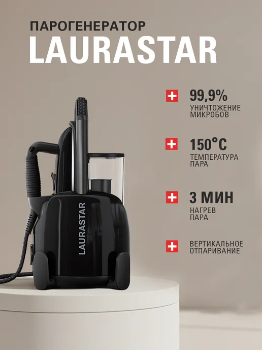 Ремонт гладильной системы LAURASTAR