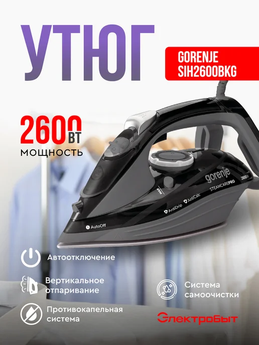 Ремонт гладильной системы GORENJE