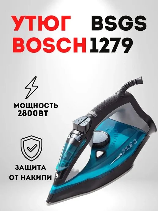 Ремонт гладильной системы BOSCH