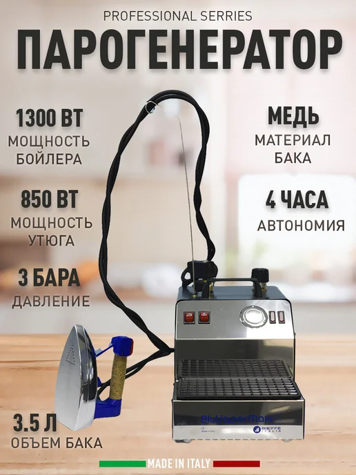 Ремонт гладильной системы BIEFFE