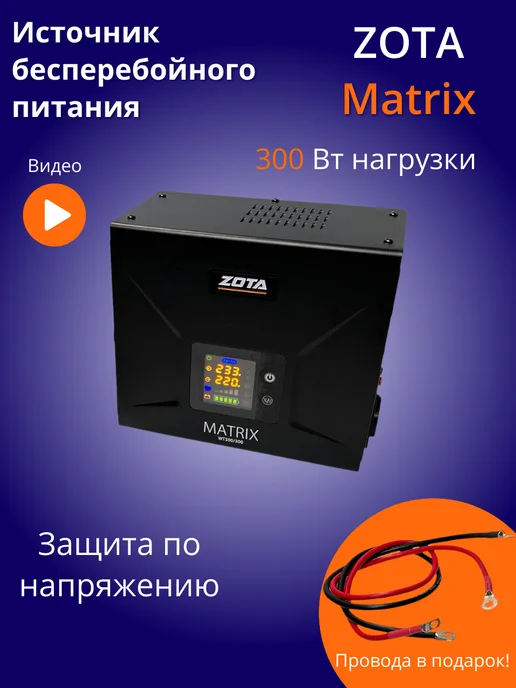 Ремонт ибп ZOTA