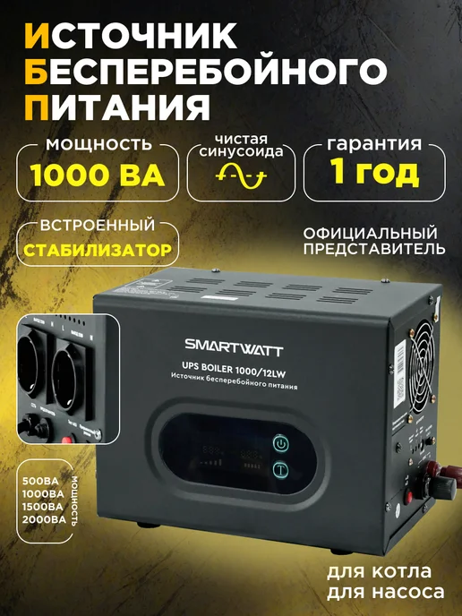 Ремонт ибп SMARTWATT