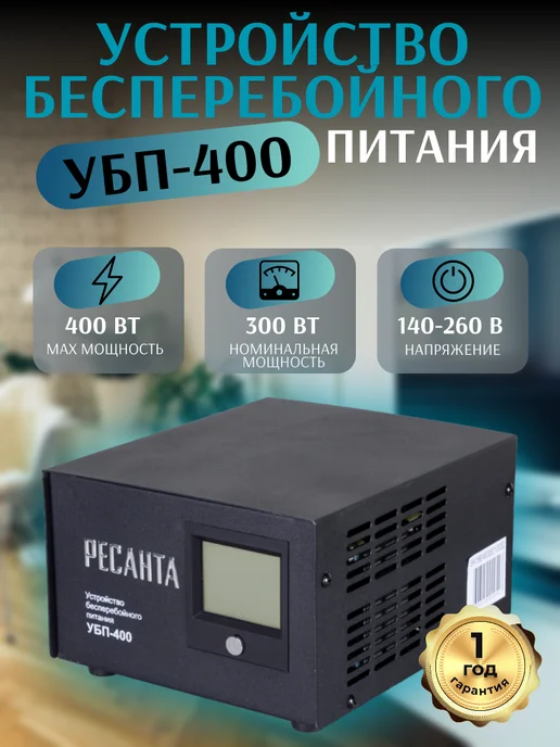 Ремонт ибп RESANTA