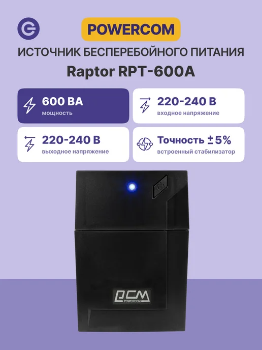 Ремонт ибп POWERCOM