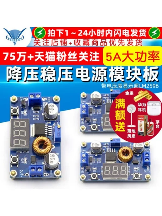5A 75W DCDC