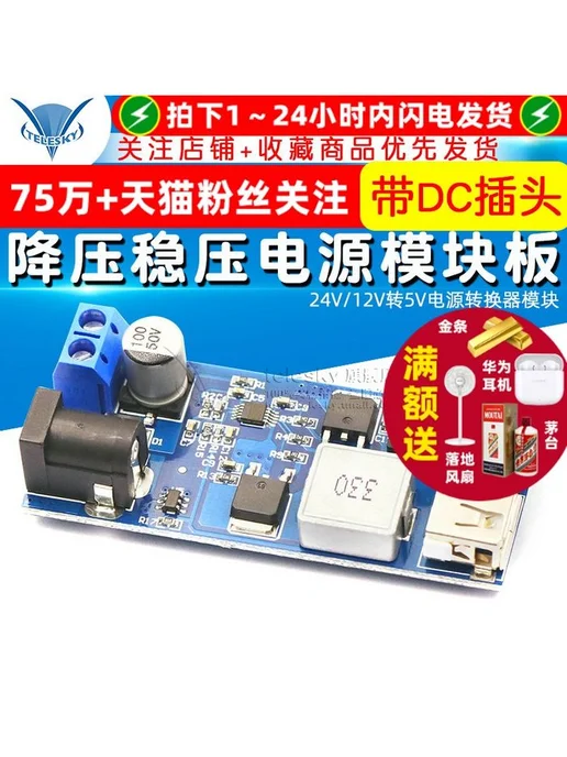 24 DC USB 5