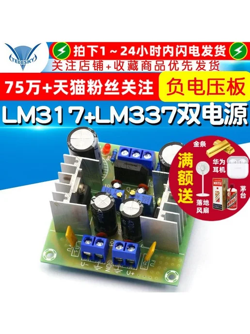 LM317 LM337 5 9x6 2x3