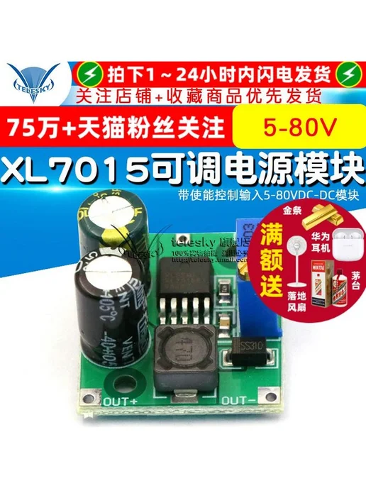 XL7015 Upgrade 580 DCDC