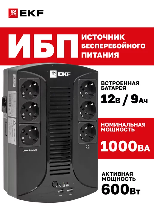 Ремонт ибп EKF