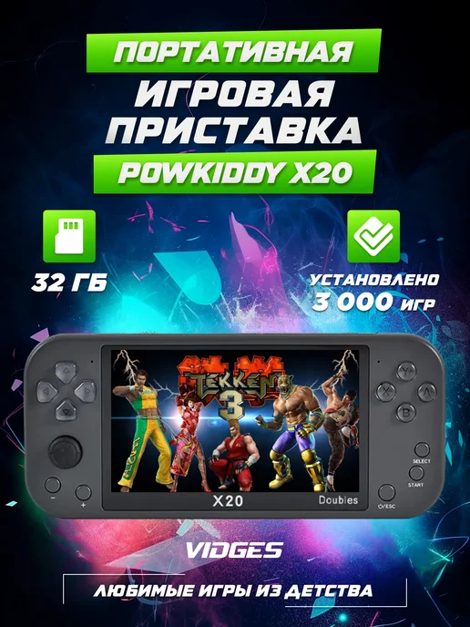 Ремонт игровой приставки POWKIDDY