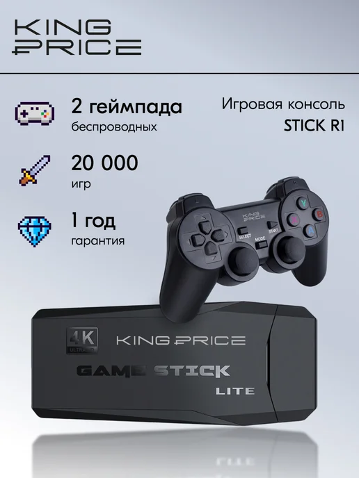 Ремонт игровой приставки KINGPRICE