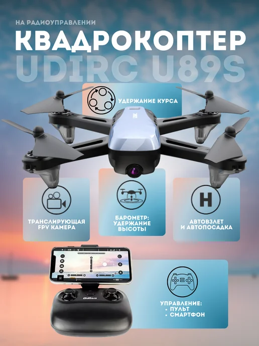 Ремонт квадрокоптера UDIRC