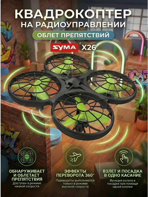 Ремонт квадрокоптера SYMA