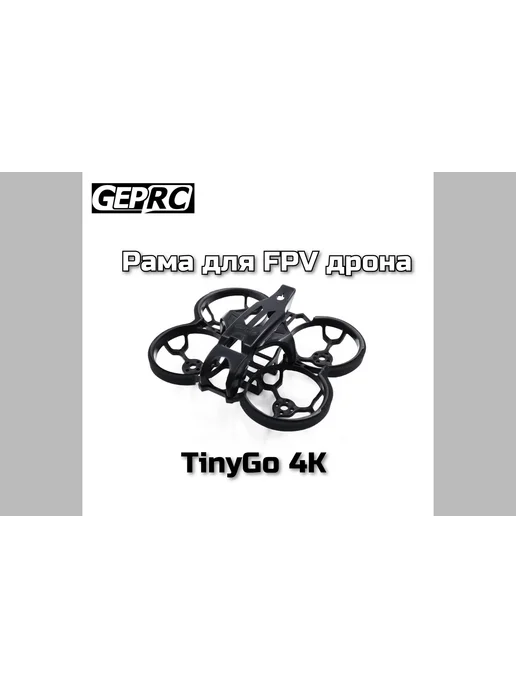 Ремонт квадрокоптера GEPRC
