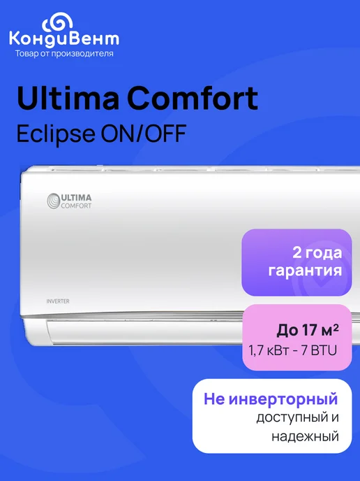 Ремонт кондиционера ULTIMA-COMFORT