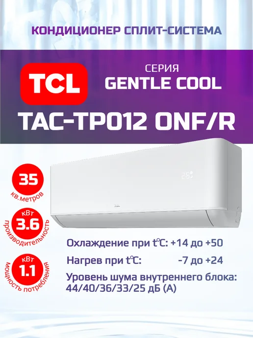 Gentle Cool TACTP12ONF R