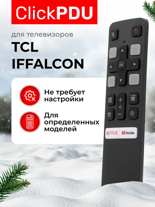 HOD1701 TL iFFALCON