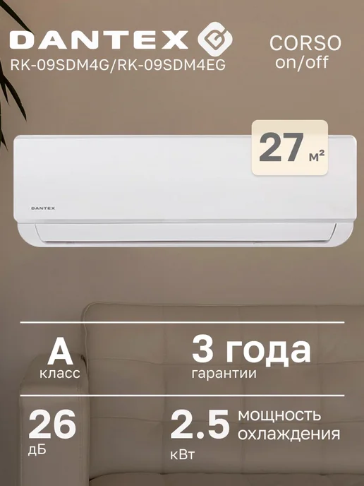 Ремонт кондиционера DANTEX