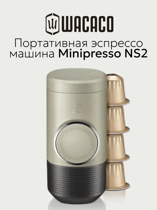 Ремонт кофемашиных WACACO