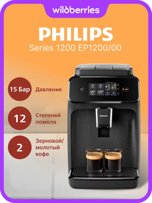 Series 1200 EP1200 00