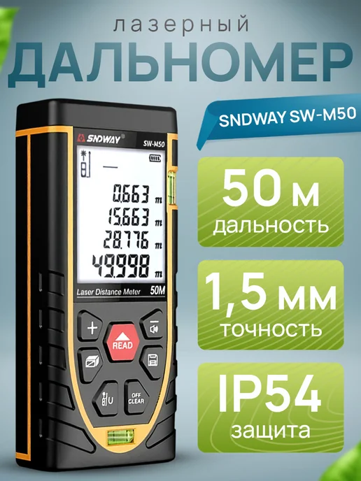 Ремонт лазерного дальномера SNDWAY