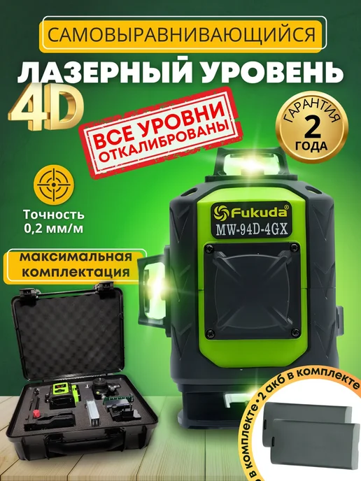 Ремонт лазерного уровня FUKUDA