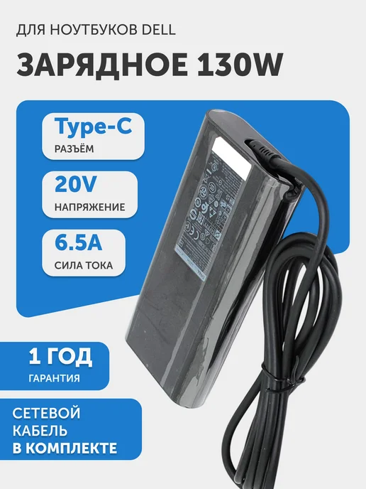Dell 20V  6.5  USB TypeC